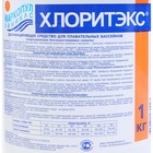 Дезинфицирующее средство "Хлоритэкс", для воды в бассейне, гранулы, 1 кг - фото 9410671