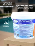 Дезинфицирующее средство «Хлороксон» для воды в бассейне, ведро, 1 кг - Фото 1