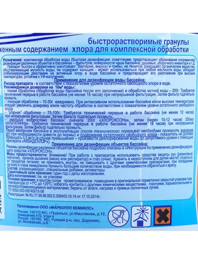 Дезинфицирующее средство «Хлороксон» для воды в бассейне, ведро, 1 кг
