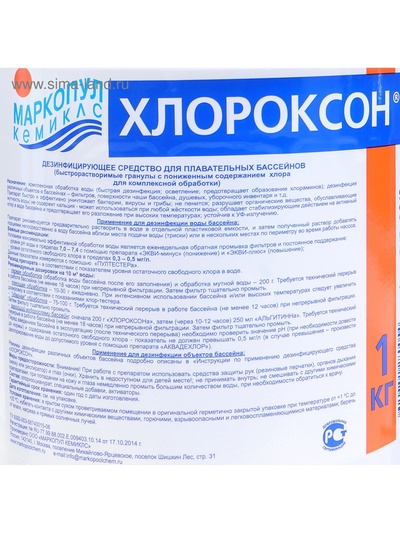 Дезинфицирующее средство «Хлороксон» для воды в бассейне, ведро, 1 кг