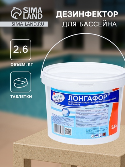 Дезинфицирующее средство «Лонгафор», таблетки, для воды в бассейне, ведро, 200 г, 2.6 кг