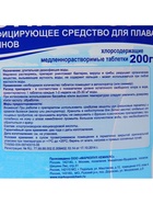 Дезинфицирующее средство "Лонгафор", таблетки, для воды в бассейне, ведро, 200 г, 2,6 кг 4404794 - фото 16612134