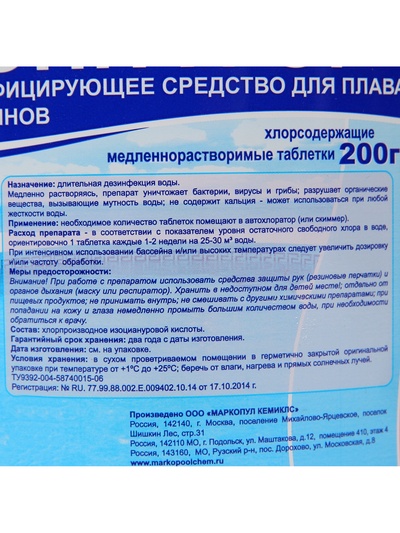 Дезинфицирующее средство «Лонгафор», таблетки, для воды в бассейне, ведро, 200 г, 2.6 кг