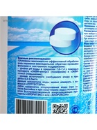 Дезинфицирующее средство "Лонгафор", таблетки 200 г, для воды в бассейне, 1 кг 4404795 - фото 5031628