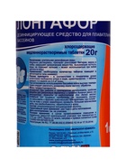 Дезинфицирующее средство «Лонгафор», таблетки 20 г, для воды в бассейне, 1 кг - Фото 6