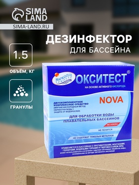 Дезинфицирующее средство  "Окситест" для воды в бассейне, гофроящик,  1,5 кг 4404797