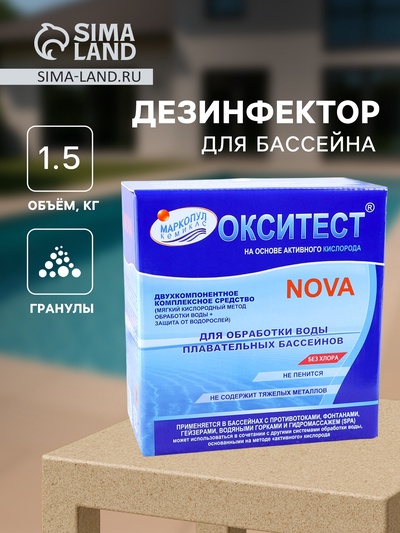 Дезинфицирующее средство  "Окситест" для воды в бассейне, гофроящик,  1,5 кг