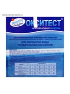 Дезинфицирующее средство  "Окситест" для воды в бассейне, гофроящик,  1,5 кг 4404797 - фото 16612136