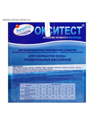 Дезинфицирующее средство «Окситест» для воды в бассейне, гофроящик, 1.5 кг