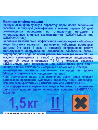 Дезинфицирующее средство «Окситест» для воды в бассейне, гофроящик, 1.5 кг