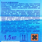Дезинфицирующее средство  "Окситест" для воды в бассейне, гофроящик,  1,5 кг - Фото 5