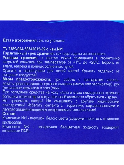 Дезинфицирующее средство «Окситест» для воды в бассейне, гофроящик, 1.5 кг