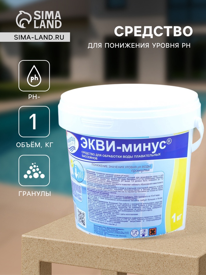 Средство для понижения уровня ph "Экви-минус", ведро, 1 кг - Фото 1