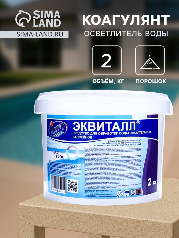 Коагулянт осветлитель воды «Эквиталл», порошок, ведро, 2 кг - Фото 1