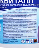Коагулянт осветлитель воды "Эквиталл", порошок, ведро, 2 кг 4404801 - фото 319868947