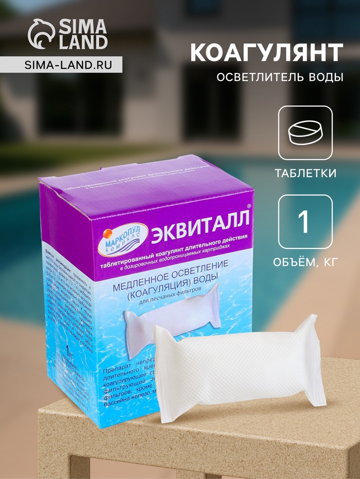 Коагулянт осветлитель воды «Эквиталл», таблетки, 1 кг - Фото 1