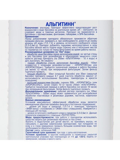 Средство для очистки воды в бассейне «Альгитинн», от водорослей, 1 л