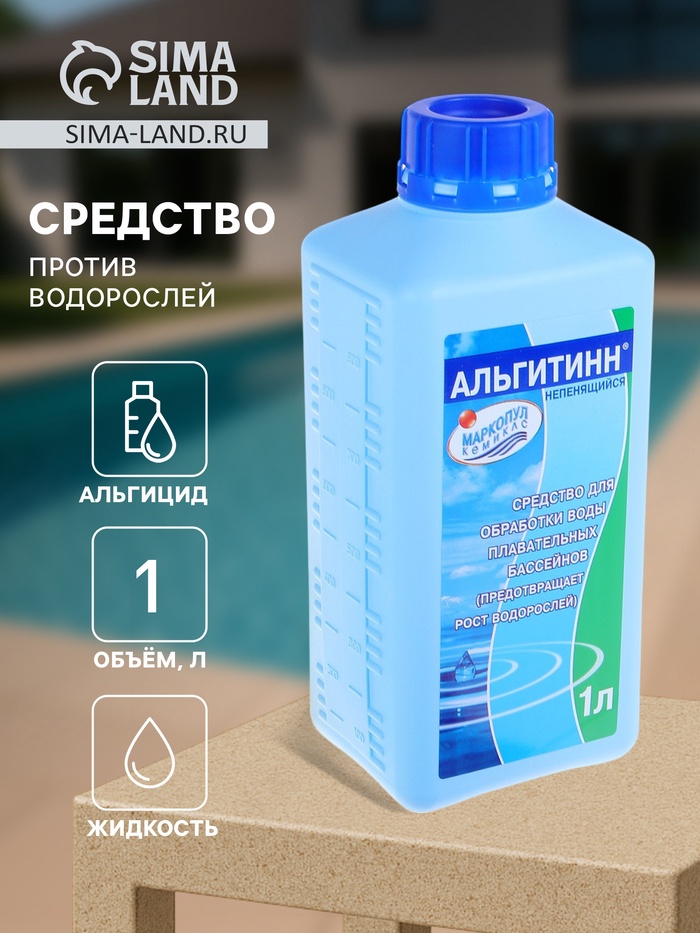 Средство против водорослей «Альгитинн», непенящийся, флакон, 1 л - Фото 1