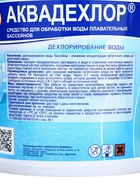 Средство для дехлорирования воды "Аквадехлор", ведро, 1 кг - Фото 2