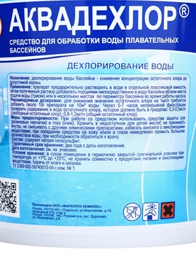 Средство для дехлорирования воды "Аквадехлор", ведро, 1 кг