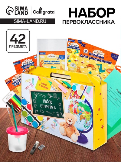 Набор первоклассника, 42 предмета, Calligrata «Школа», в картонной коробке