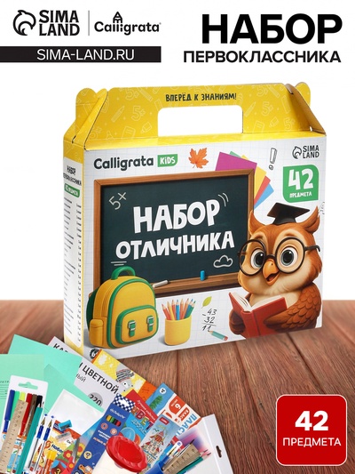 Набор первоклассника, 42 предмета, Calligrata «Школа», в картонной коробке