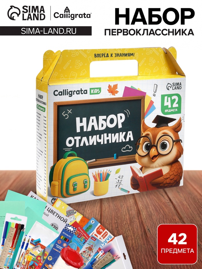 Набор первоклассника, 42 предмета, Calligrata «Школа», в картонной коробке