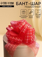 Подарочный бант - шар №10 «Полоски», красный, для упаковки подарков - Фото 1