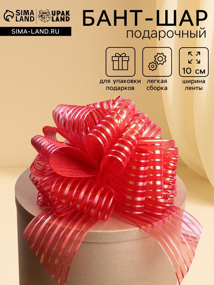 Подарочный бант - шар №10 «Полоски», красный, для упаковки подарков - Фото 1