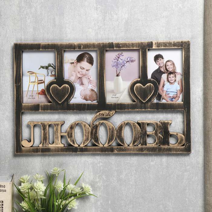 Фоторамка пластик на 4 фото 10х15 см 