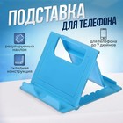 Подставка для телефона Luazon, складная, регулируемая высота, синяя - фото 11789808