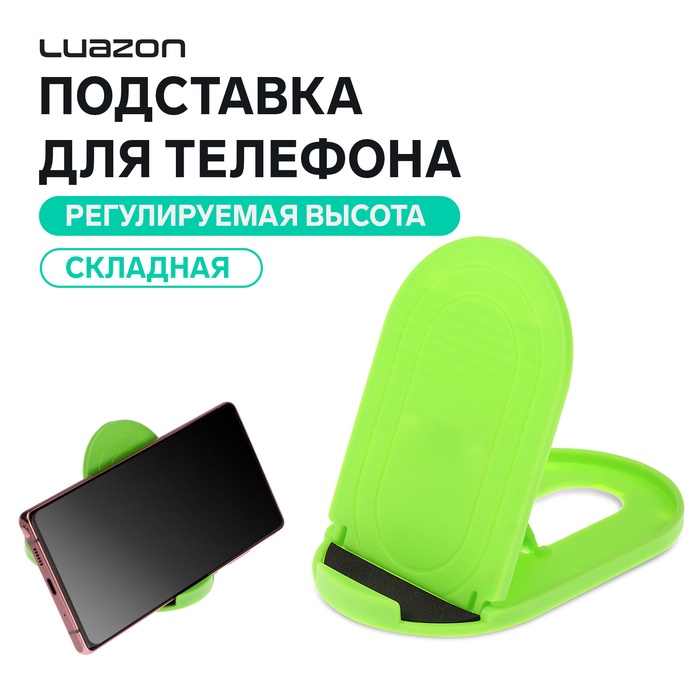 Подставка для телефона Luazon, складная, регулируемая высота, резиновая вставка, зелёная - Фото 1