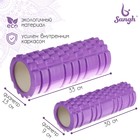 Набор массажных роликов 2 в 1 Sangh, 33х13 см и 30х9 см, цвет фиолетовый - фото 20938308