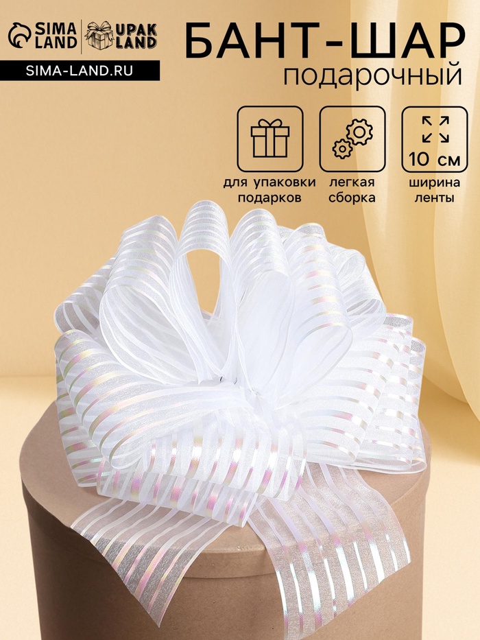 Подарочный бант - шар №10 «Полоски», белый, для упаковки подарков - Фото 1