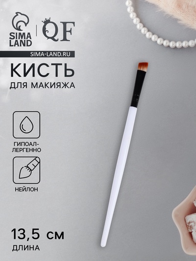 Кисть для макияжа, скошенная, 13.5 (± 1) см, белая