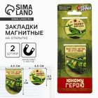 Магнитные закладки для книг, 2 шт. «Юному герою» - Фото 1