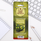 Магнитные закладки для книг, 2 шт. «Юному герою» - Фото 3