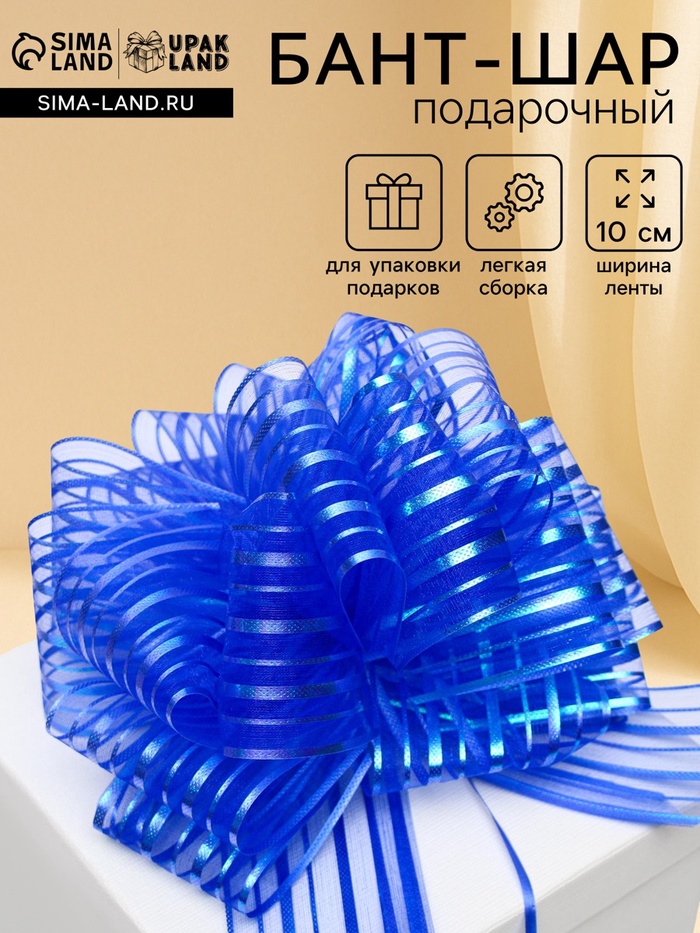 Подарочный бант - шар №10 «Полоски», синий, для упаковки подарков - Фото 1