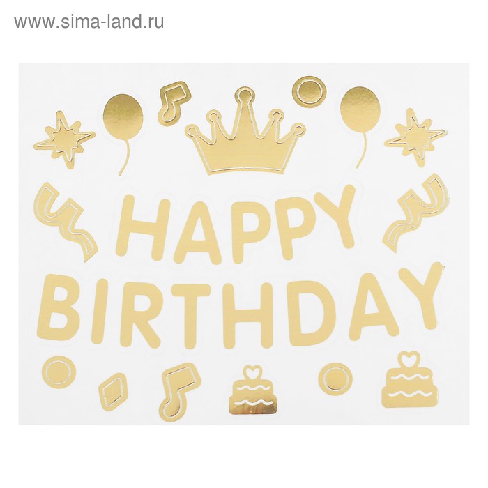 Наклейка на полимерные шары «С днём рождения», корона, цвет золотой - Фото 1