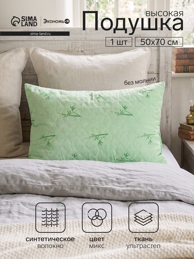 Подушка «Экономь и Я. Бамбук», 50×70 см, чехол ультрастеп, МИКС