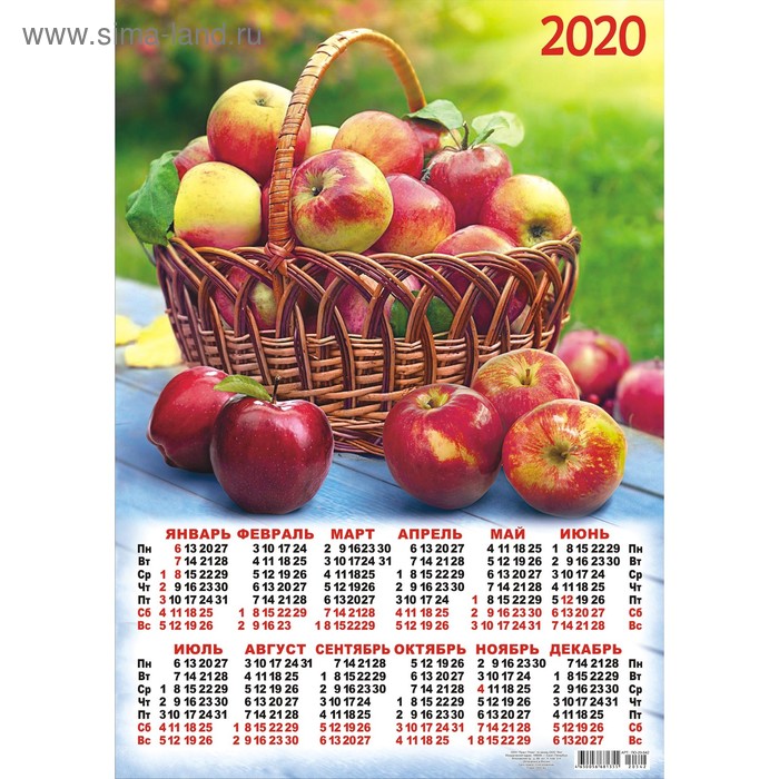 Календарь листовой А2 "Натюрморт, фрукты - 2020 - 4" - Фото 1