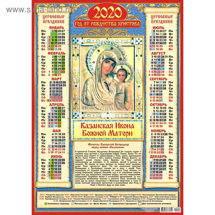 Какой церковный праздник сегодня 2 мая 2024