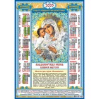 СПЕЦЦЕНА Календарь листовой А2"Православные - 2020 - 10" 4341223 - фото 14524649