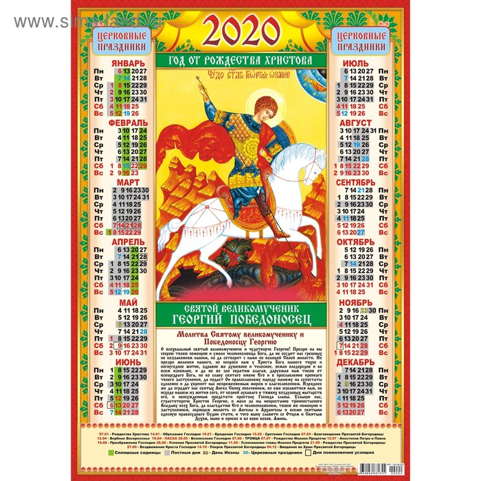 Православный церковный календарь месяцеслов на 2022 год фото - PwCalc.ru
