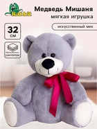 Мягкая игрушка «Медведь Мишаня», цвет серый, 32 см - Фото 1