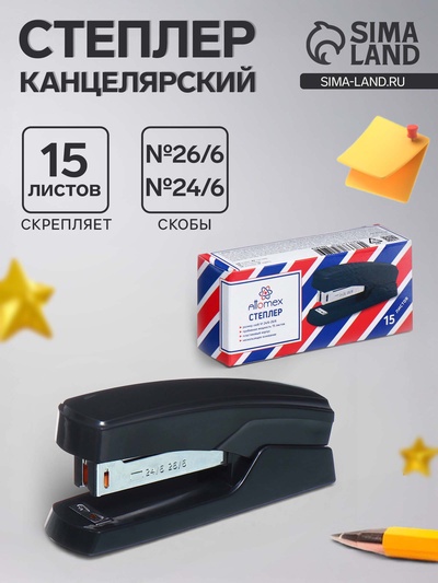 Степлер № 24/6 и 26/6, до 15 листов, Attomex, чёрный