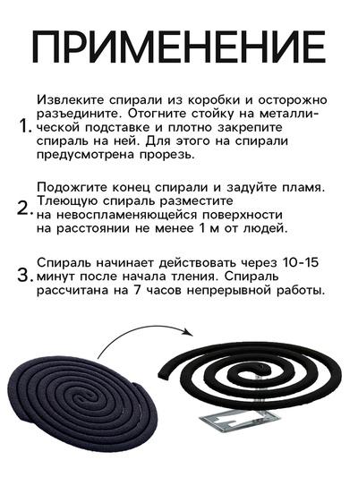 Спирали антимоскитные SAFEX, 10 шт.