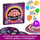 Настольная игра на реакцию и внимание «Дуббль. Космос», 20 карт, 5+ - Фото 1