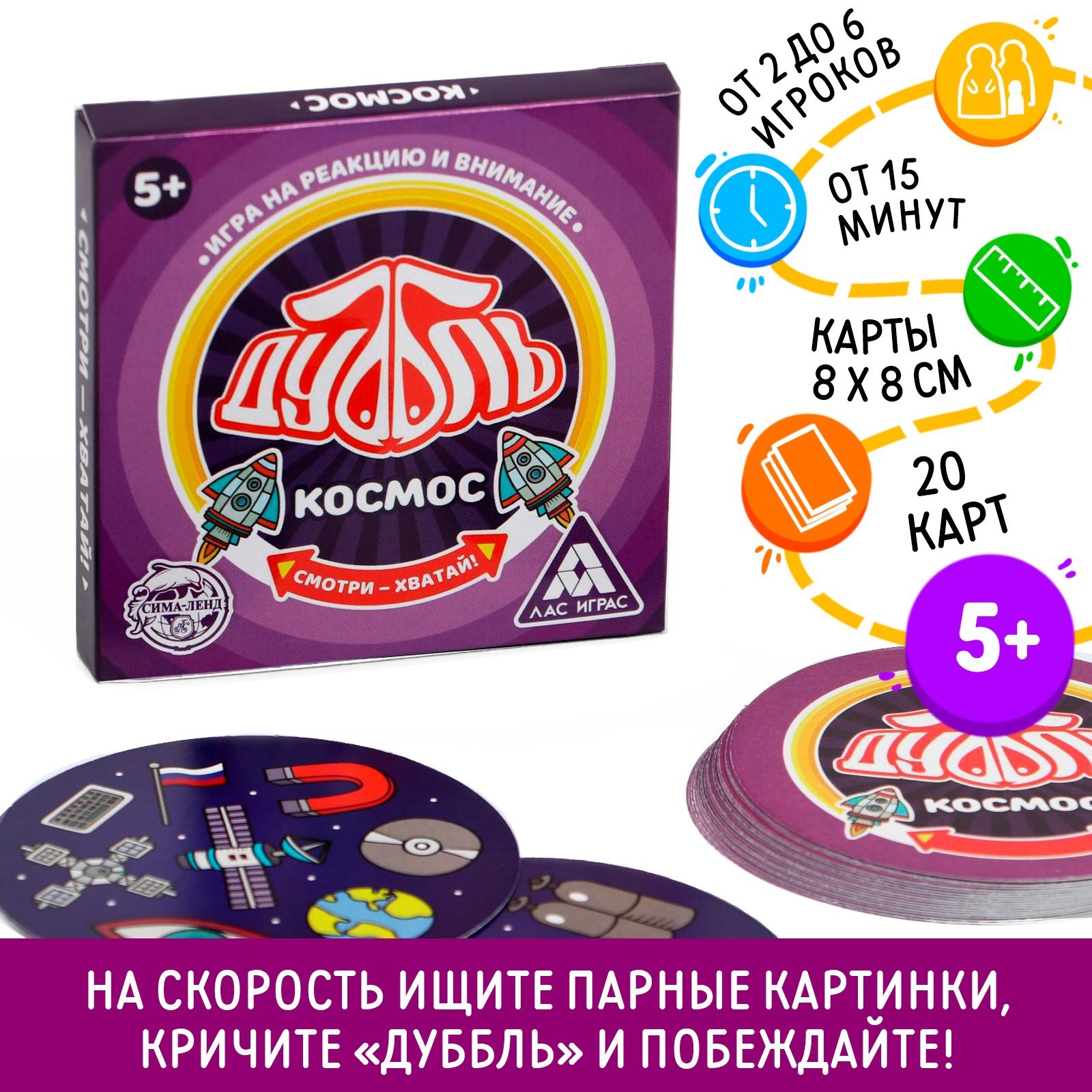 Настольная игра на реакцию и внимание «Дуббль. Космос», 20 карт, 5+  (4224398) - Купить по цене от 85.00 руб. | Интернет магазин SIMA-LAND.RU