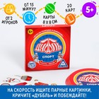 Настольная игра на реакцию и внимание «Дуббль. Спорт», 20 карт, 5+ - Фото 1